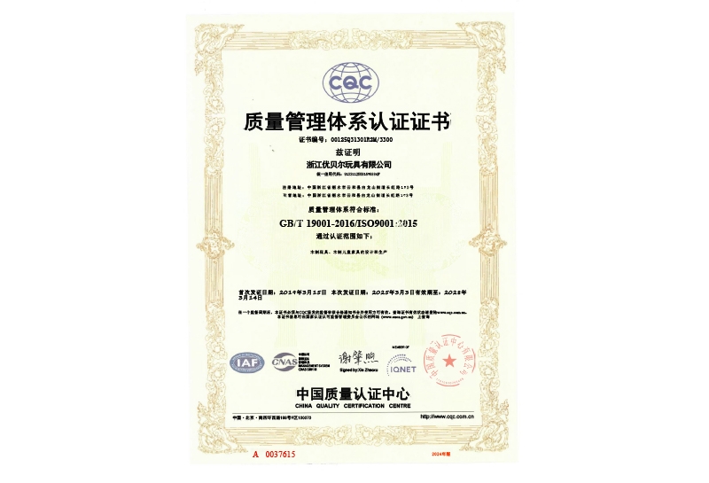 質(zhì)量管理體系認證證書